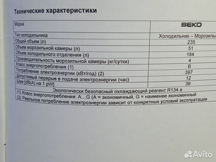 Холодильник бу