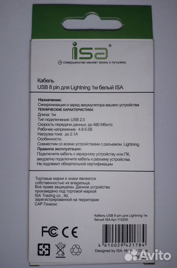 Кабель на iPhone Белый ISA
