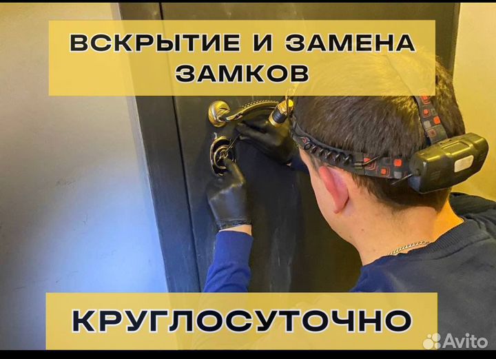 Вскрытие замков/вскрытие авто/ремонт замков