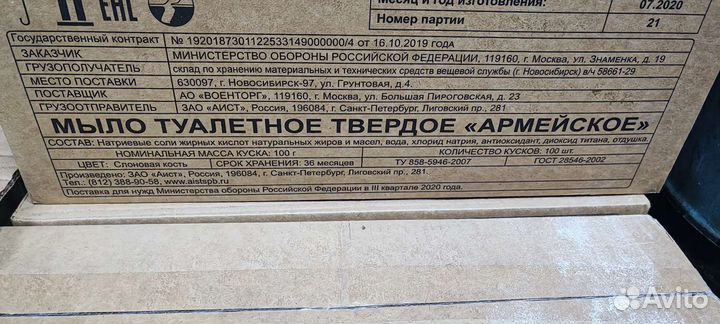 Мыло армейское