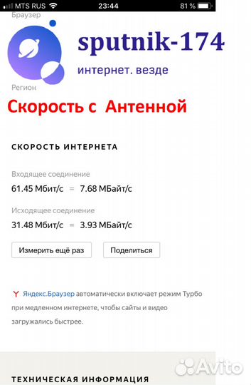 Антенна для интернета (дом/дача/офис)