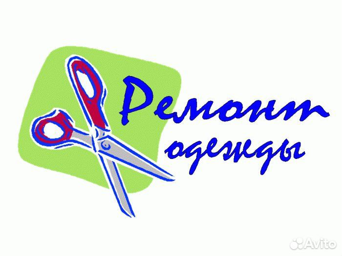 Швея-портной