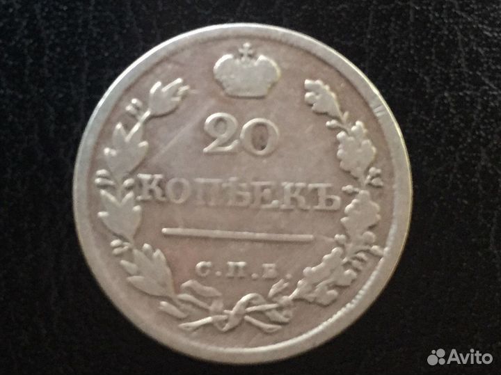 20 копеек