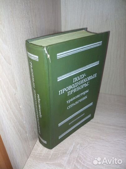 Полупроводниковые приборы: транзисторы. 1983