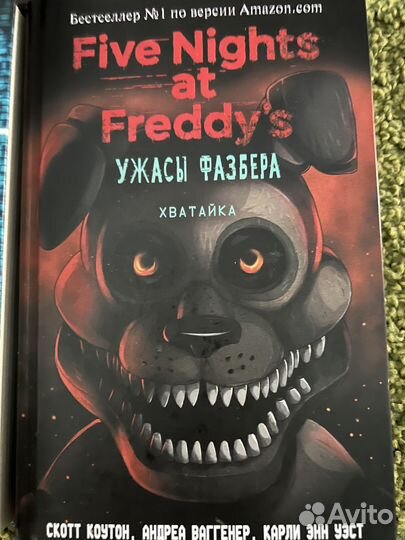 Книги Fnaf