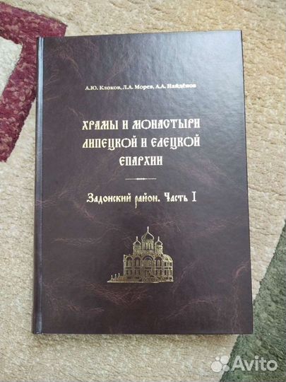 Храмы и монастыри Лип. и Елецкой епархии-Задонск