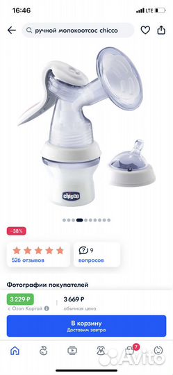 Молокоотсос ручной chicco Natural Feeling