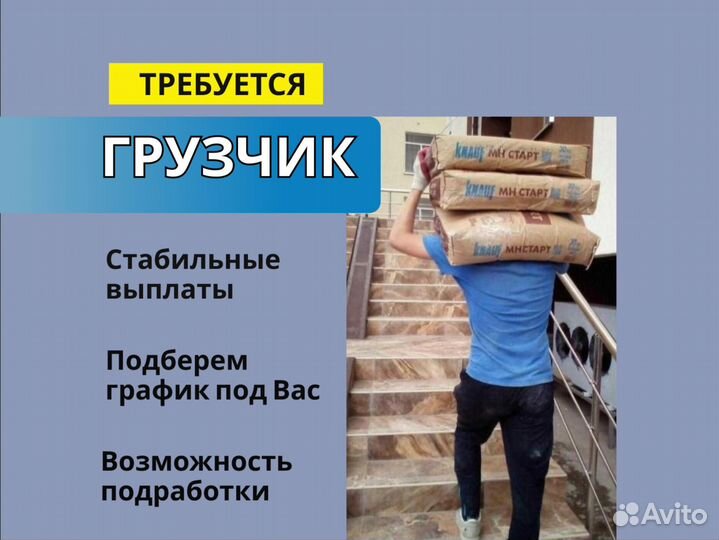 Грузчик. Ежедневная выплата