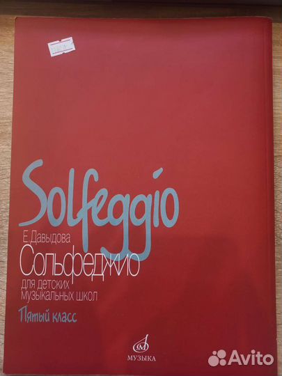 Учебное пособие по сольфеджио 5 класс