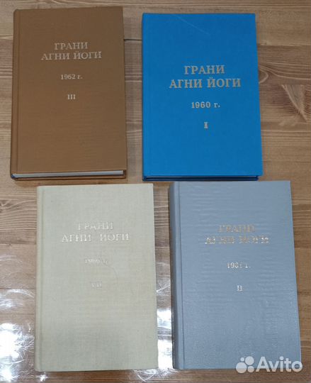 Книга Грани Агни йоги. Т. 1, 2,3,7