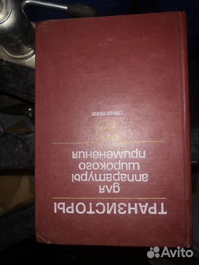Транзисторы для аппаратуры широкого применения