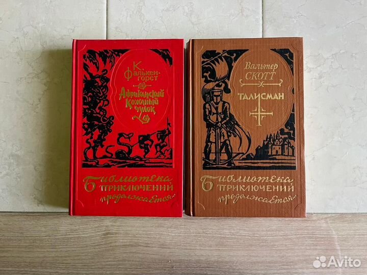 Библиотека приключений продолжается. эксмо