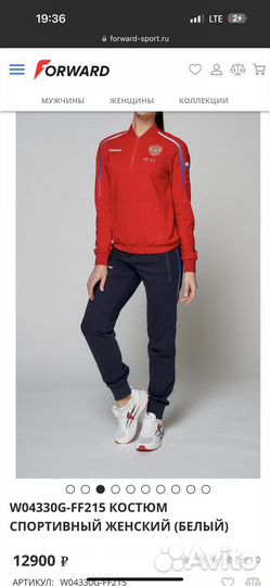 Костюм спортивный Forward national team