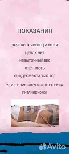 Миостимулятор для мышц