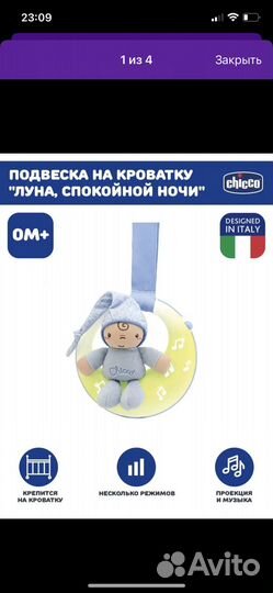 Подвеска на кроватку chicco