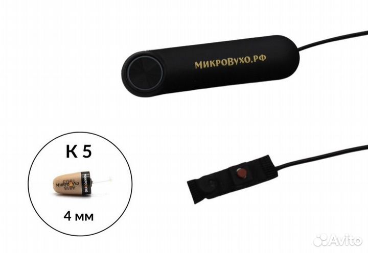 Микронаушник
