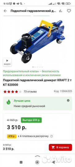 Домкрат подкатной 2 т