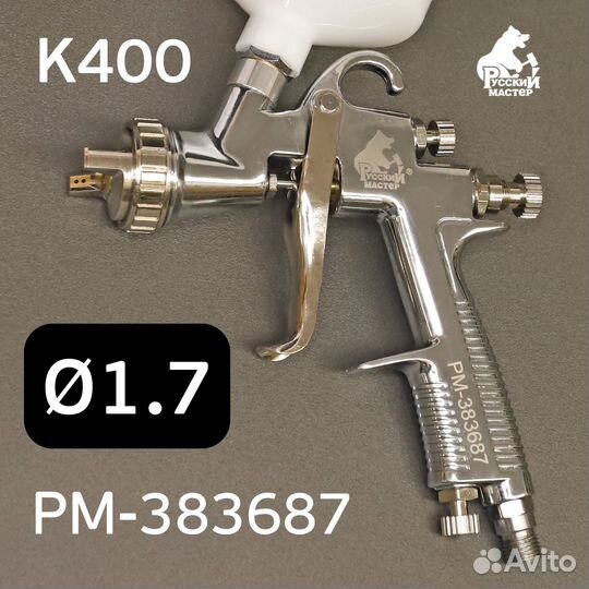 Краскопульт Русский Мастер K-400 (1,7мм) рм-14955