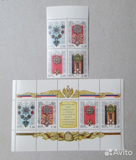 Россия 1998. Ордена России. мл+ марки(в кв)