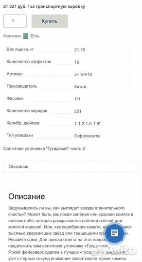 Салют фейерверк 221 залп 1-1,2-1,5-1,9