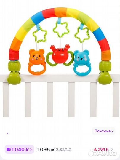 Дуга с игрушками