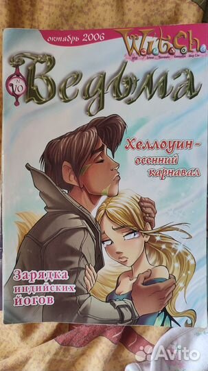 Журналы Ведьма 