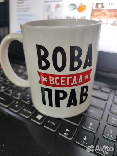 Кружка Вова всегда прав