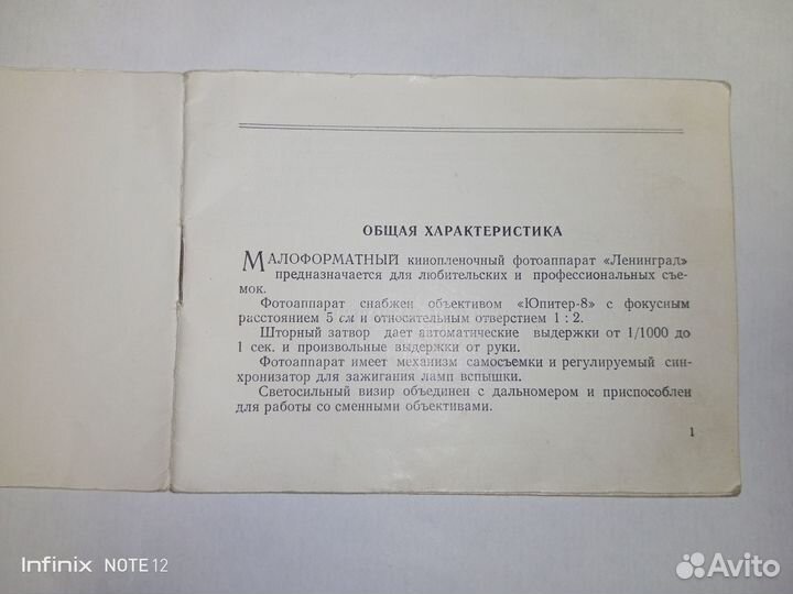 Фотоапарат Ленинград