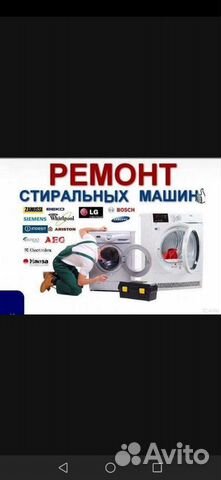 Ремонт стиральных машин автомат
