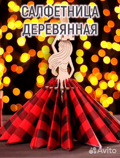 Салфетница деревянная