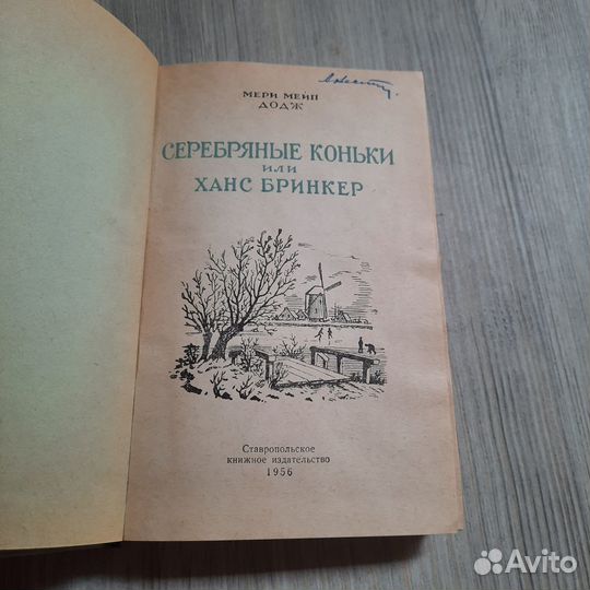 Серебряные коньки. Додж. 1956 г