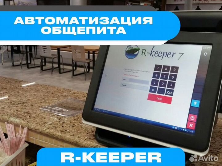 Автоматизация ресторана р-кипер под ключ