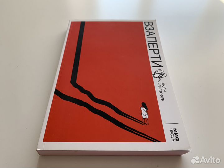 Взаперти Люси Кристофер