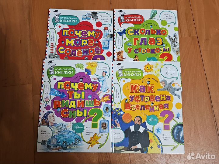 Почемучкины книжки