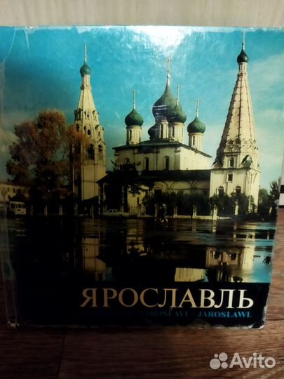 Книга-альбом о Ярославле