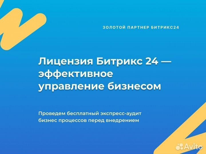 Лицензия Битрикс 24 Базовый