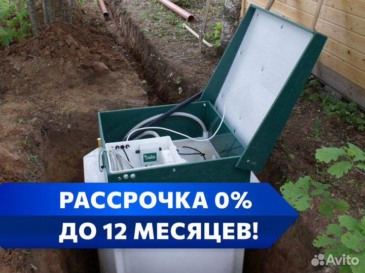 Септик