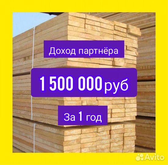 Продажа леса. Ищем представителей. Гарантированный