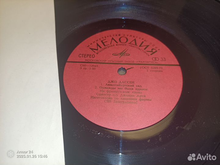 Пластинка Джо Дассен 