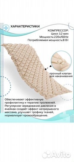 Противопролежневый матрас Orthoforma М-0007