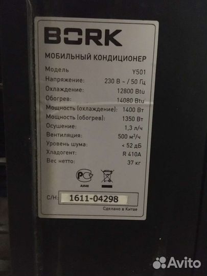 Мобильный кондиционер