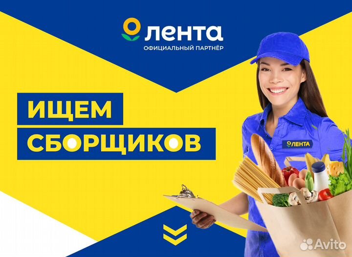 Сборщик заказов