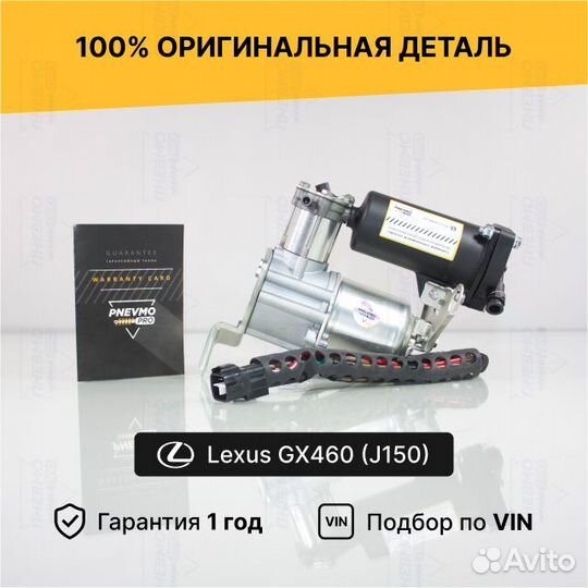 Компрессор пневмоподвески Lexus GX J150 GX J120