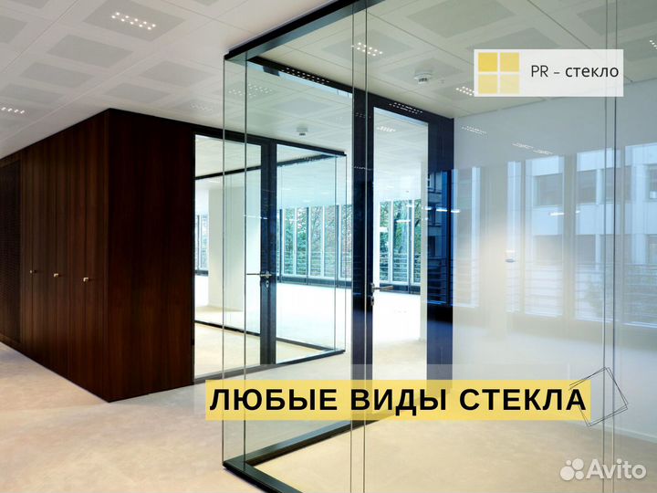 Стеклянные офисные перегородки