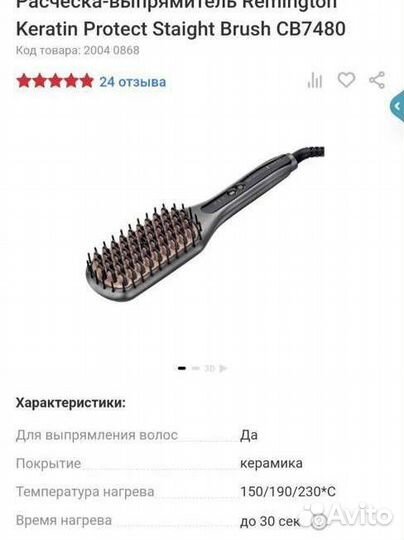 Выпрямитель для волос remington