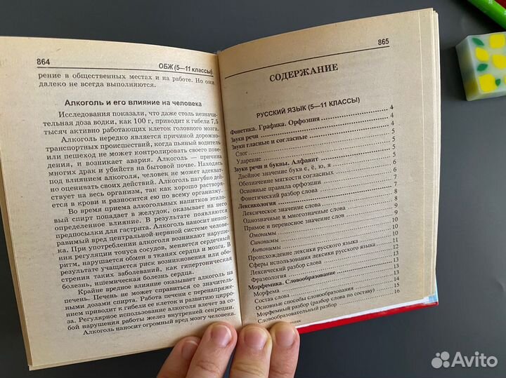 Книга Полный справочник школьника 5-11 класс