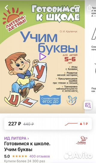 Готовимся к школе. 5-6 лет. Крупенчук