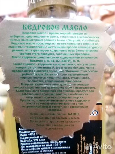 Кедровое масло Сыродавленое,холодного отжима