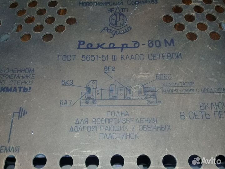 Радиола ламповая рекорд 60м
