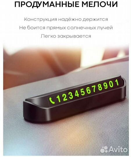 Парковочная Автовизитка номер телефона на стекло